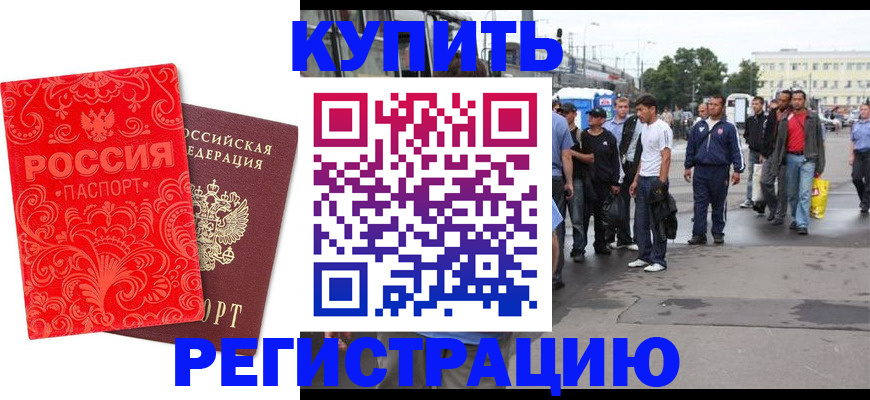 прописка в квартире в Батайске