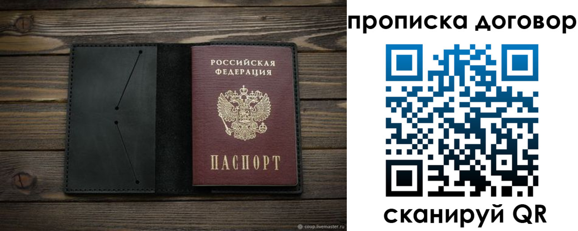 прописка в Батайске