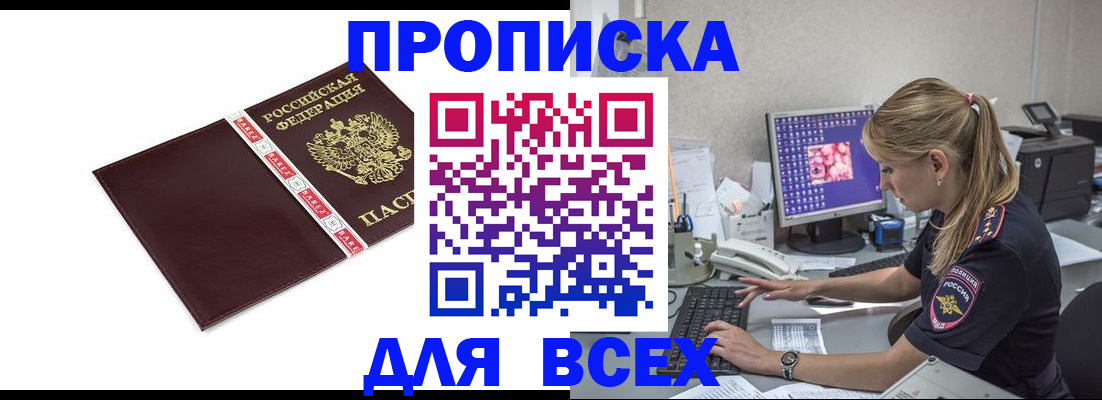 временная регистрация в квартире в Батайске
