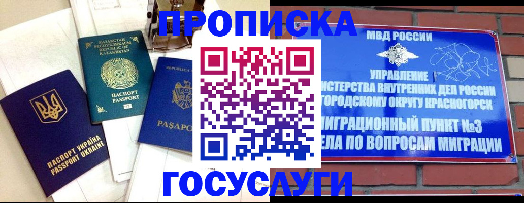 купить прописку в Батайске