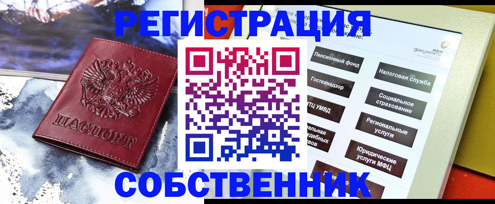 временная регистрация собственник в Батайске
