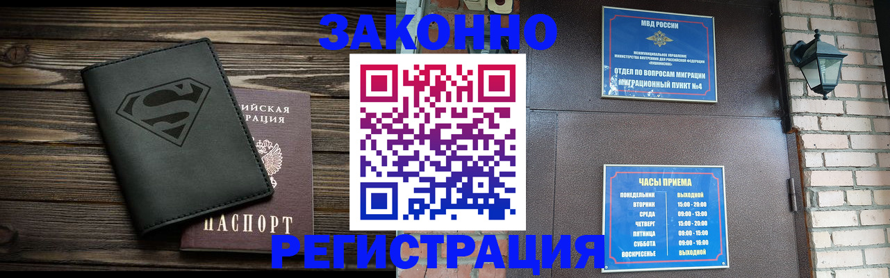 прописка законно в Батайске