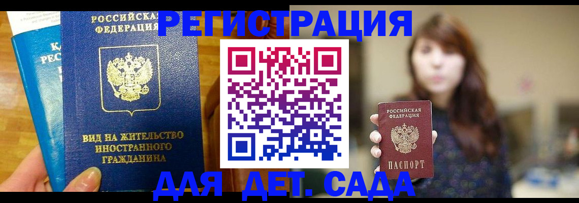прописка для военкомата в Батайске