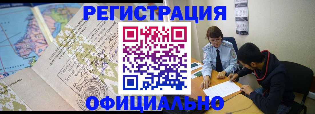 временная прописка в Батайске