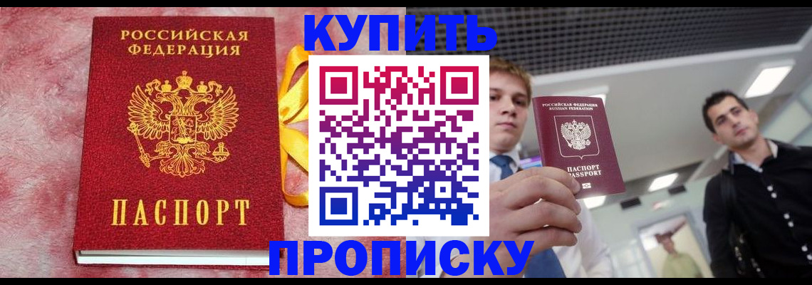 временная прописка в Батайске